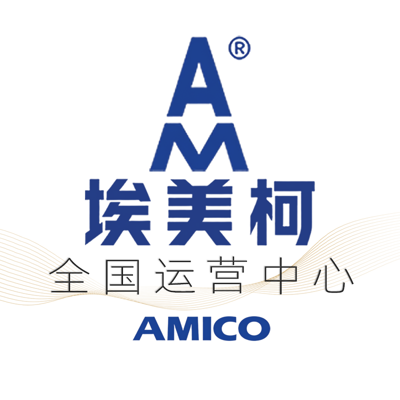 埃美柯全国运营中心