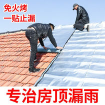 WY tile house asphalt leak repair roof waterproofing material tile leakage leakage crack self-adhesive membrane insulation outdoor special