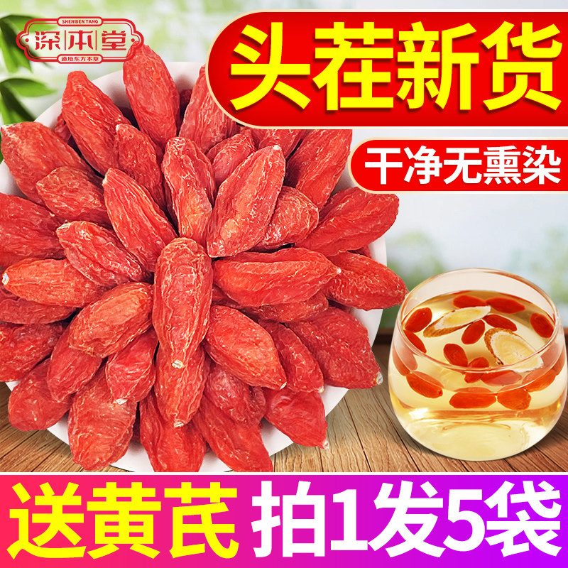 Chinese wolfberry Ningxia special class authentic Chinese wolfberry free of washing medium Ning ricot tea water 500g tea men's kidney official flagship store-Taobao