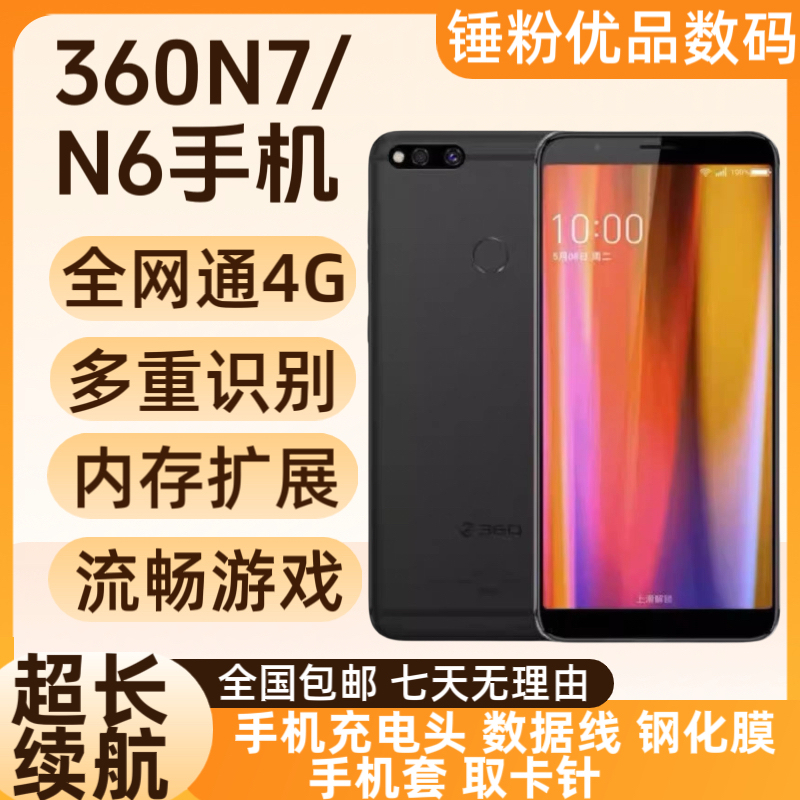 360 N6N7 Mobile Phone Supports Location Crossing Applications, Multi-Account Use, Budget Student Phone, Work Clock-In Phone, Spare Phone