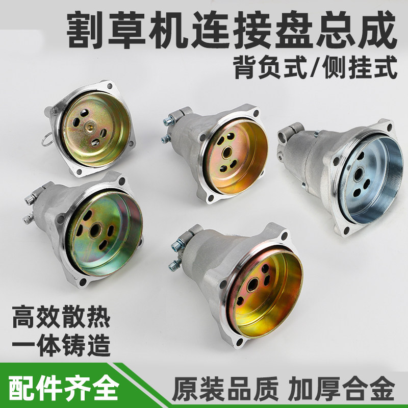 背负式割草机配件大全侧挂连接盘总成离合器打草机割灌机通用配件