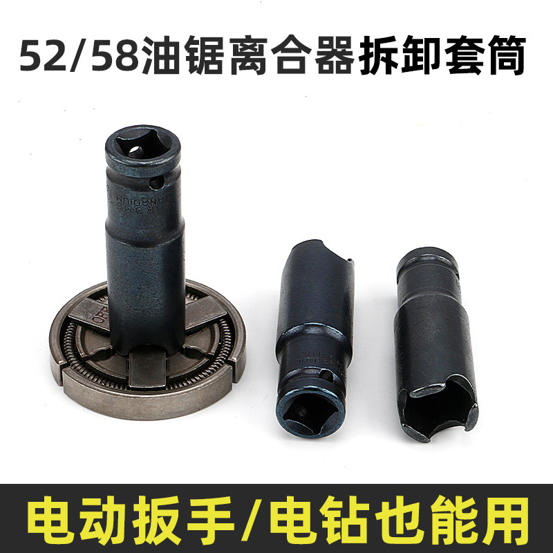 汽油锯离合器拆卸专用工具扳手套筒配件大全伐木锯链轮飞轮顶活赛