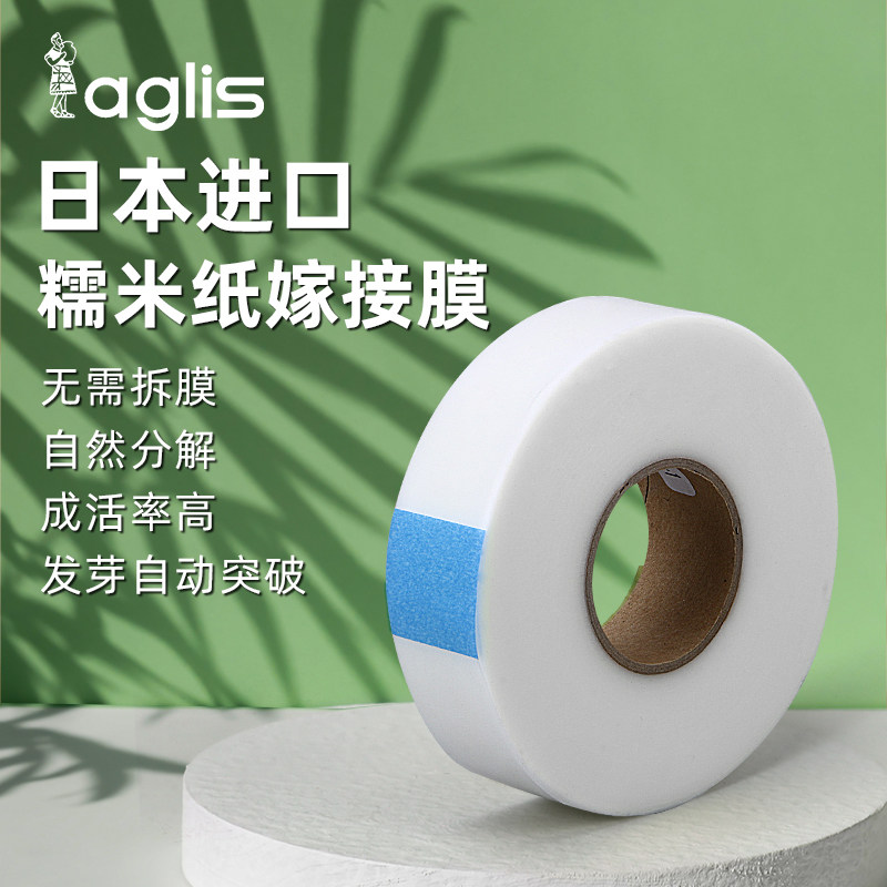 日本进口糯米纸嫁接专用膜果树免拆可降解嫁接胶带果树自粘芽接膜