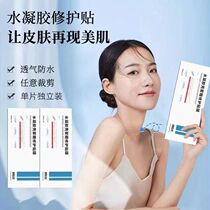 Dean Bang hydrogel chitosan scar repair film Youhuimei covers scars and fades scars invisible patch for women