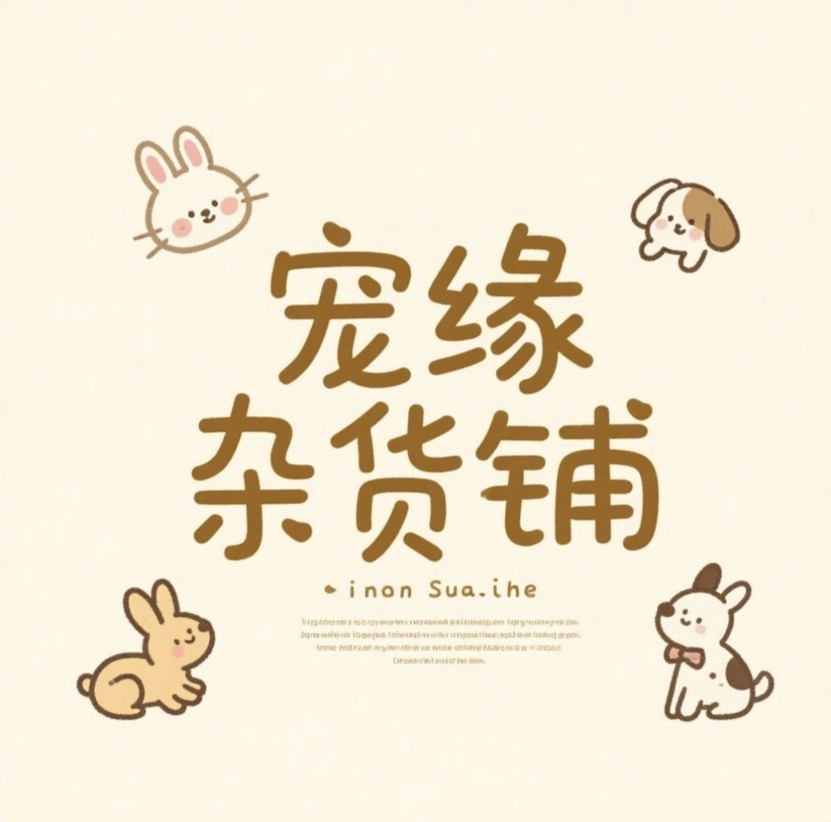宠缘杂货铺的LOGO