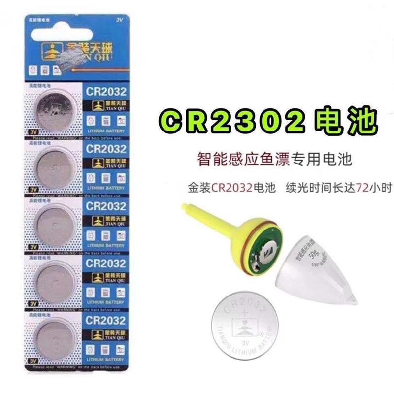 CR2032纽扣电池钓鱼大肚漂夜光漂电池汽车钥匙遥控电子秤通用电池