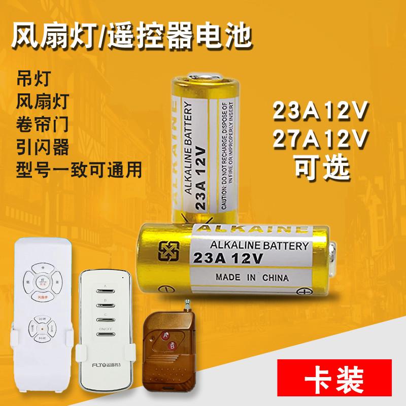 23a12v电池23A电池27a12v电池L1028电池12v锂电池门铃车库遥控器