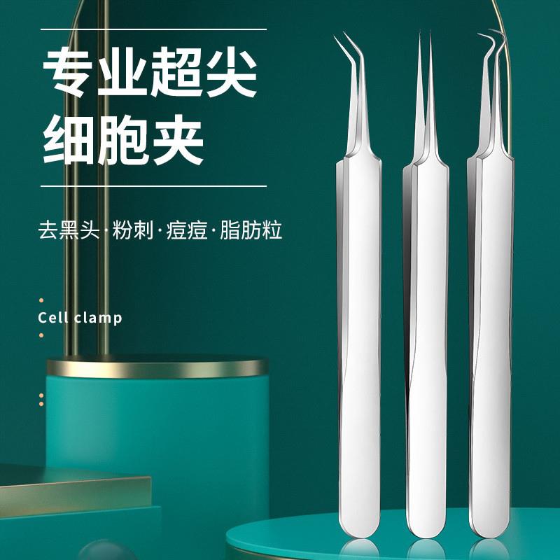 不锈钢细胞夹粉刺夹黑头暗疮调痘痘尖头美容镊子美容院工具尖嘴夹