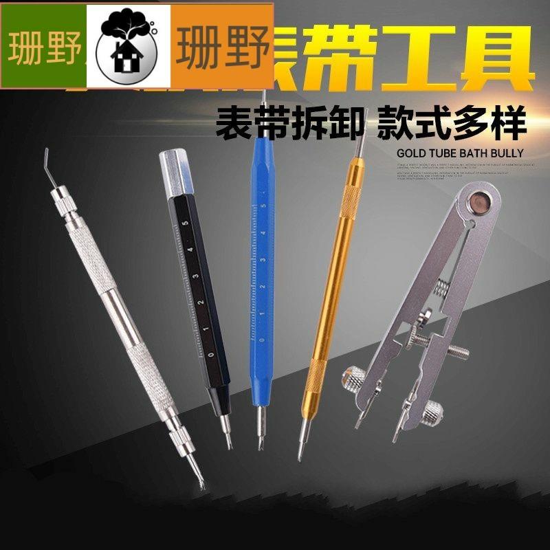 修表工具生耳批更换表带连接轴手表配件表耳针表链拆卸调节生耳钳