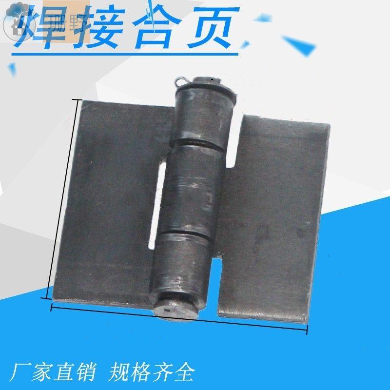焊接合页/铁门轴/重型合页/车门铰链/加厚合页/100*90厚度6.4