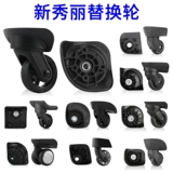 Чемодан, сменные универсальные беззвучные аксессуары