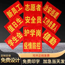 Red armbands custom-made sleeves for security officers on duty sleeves for red armbands custom-made sleeves for security guards on duty can be customized