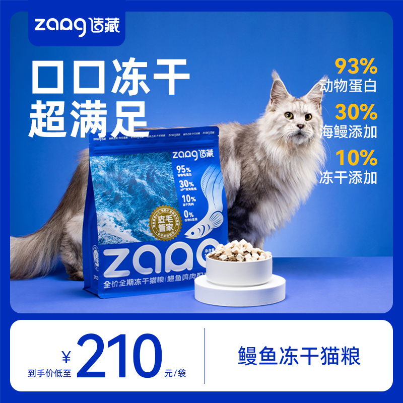 Freeze-Dried Cat Food with Eel and Chicken, Full Price, Full Nutritional Content, Freeze-Dried Eel Food for Bright Skin and Beautiful Fur, Enzymatically Hydrolyzed Proteins, Easy to Digest Freeze-Dried Cat Food with Eel and Chicken, Full Price, Full Nutritional Content, Freeze-Dried Eel Food for Bright Skin and Beautiful Fur, Enzymatically Hydrolyzed Proteins, Easy to Digest
