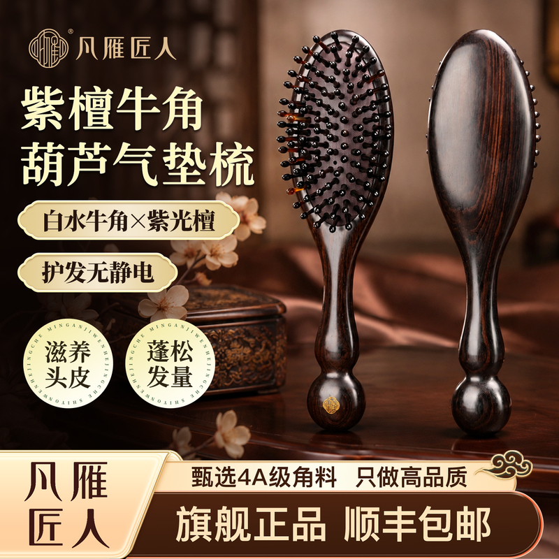 Fanyan Craftsman White Buffalo Horn Air Cushion Comb Gourd Black Diamond Scalp Head Massage Comb Air Bag Comb Purple Sandalwood Fanyan Craftsman White Buffalo Horn Air Cushion Comb Gourd Black Diamond Scalp Head Massage Comb Air Bag Comb Purple Sandalwood