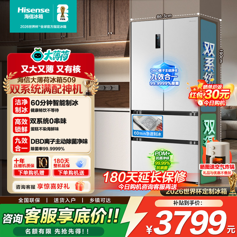 【AWEと同じモデル】ハイセンス ビッグミント 509L デュアルシステム冷蔵庫、フレンチドア、自動製氷機、大容量