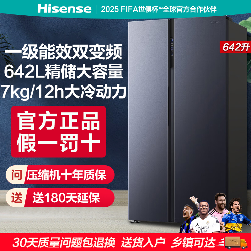 ハイセンス 642L 大容量 両開き 一段空冷式 霜取り不要 省エネ インバータ スマートホーム公式冷蔵庫