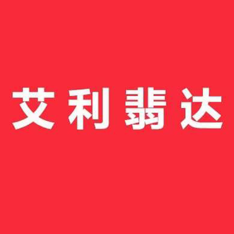 艾利翡达钟表企业店