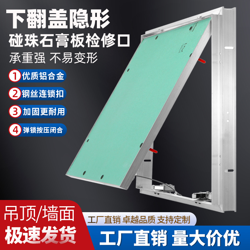Flip-Down Invisible Inspection Hatch Gypsum Board Aluminum Alloy Drop-Down Ceiling Air Conditioning Decorative Cover Inspection Port Maintenance