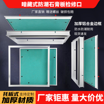 Dark-style invisible plasterboard ceiling aluminium alloy hidden decorative cover overhaul hole air conditioning cover ceiling overhaul opening