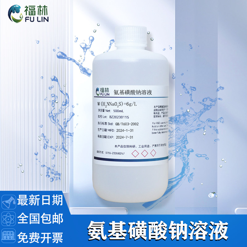 氨基磺酸钠标准溶液6g/L实验室科研分析专用化学试剂500mL