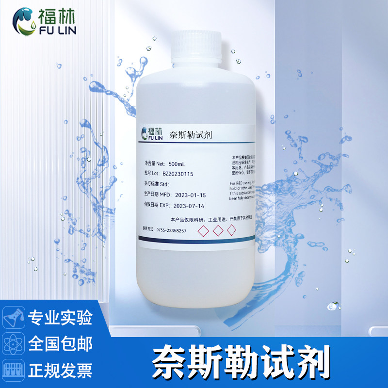Nessler奈斯勒试剂碱性碘化hg钾溶液/纯化水铵离子检测/氨检测