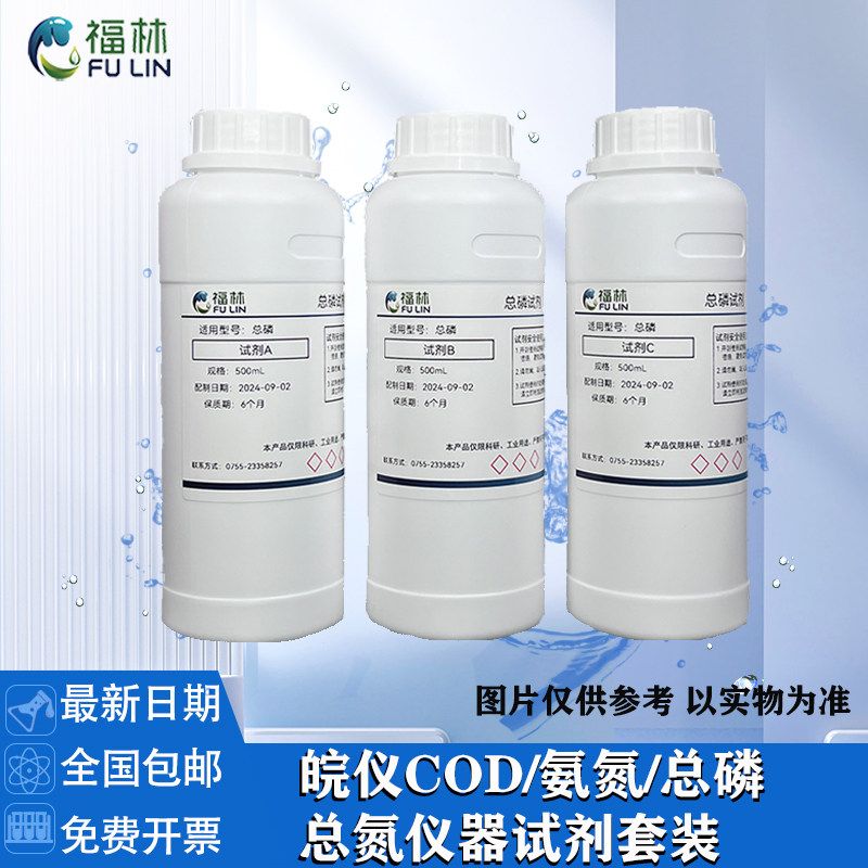 安徽皖仪COD氨氮总磷总氮在线仪表试剂水质分析仪溶液监测标液用