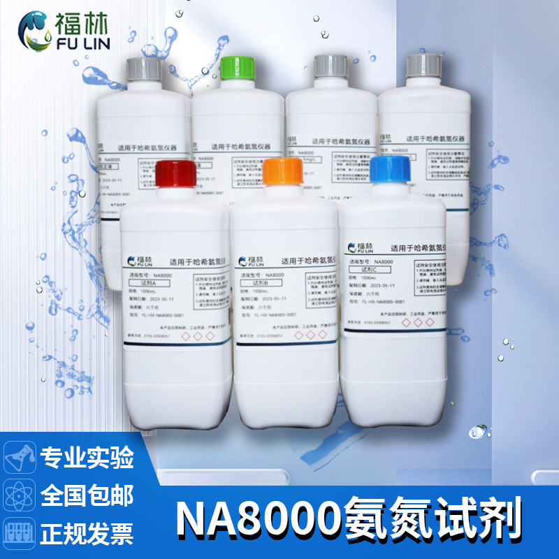 哈希Amtax NA8000氨氮试剂适用哈希水质在线监测分析仪/污水监测