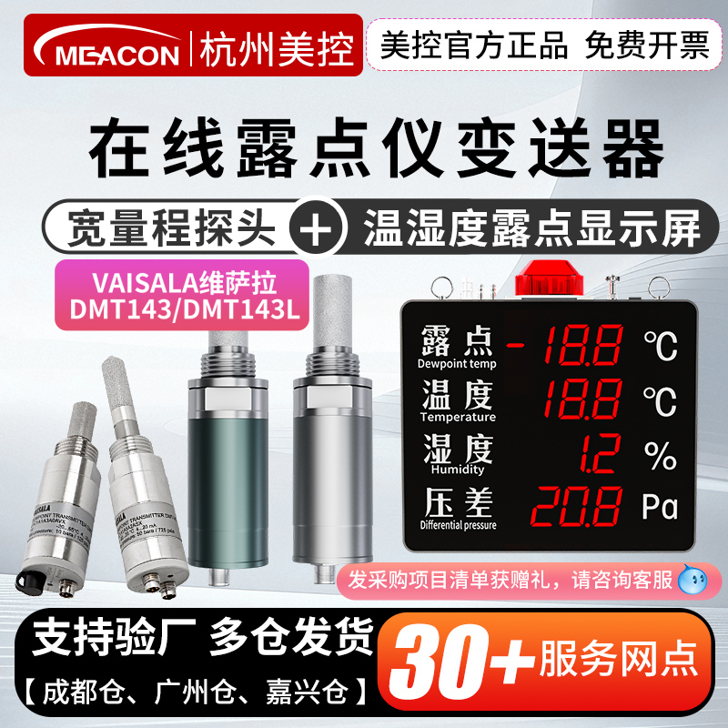 American Control Dew Point Meter Transmitter Visala Mt143 Lithium Battery Compression Air Drying Online Temperature and Humidity Sensor American Control Dew Point Meter Transmitter Visala Mt143 Lithium Battery Compression Air Drying Online Temperature and Humidity Sensor
