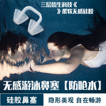 Swimming special invisible nose plug anti-choking water-proof mermaid performance nose plug adult and childrens earplugs and nose clip set