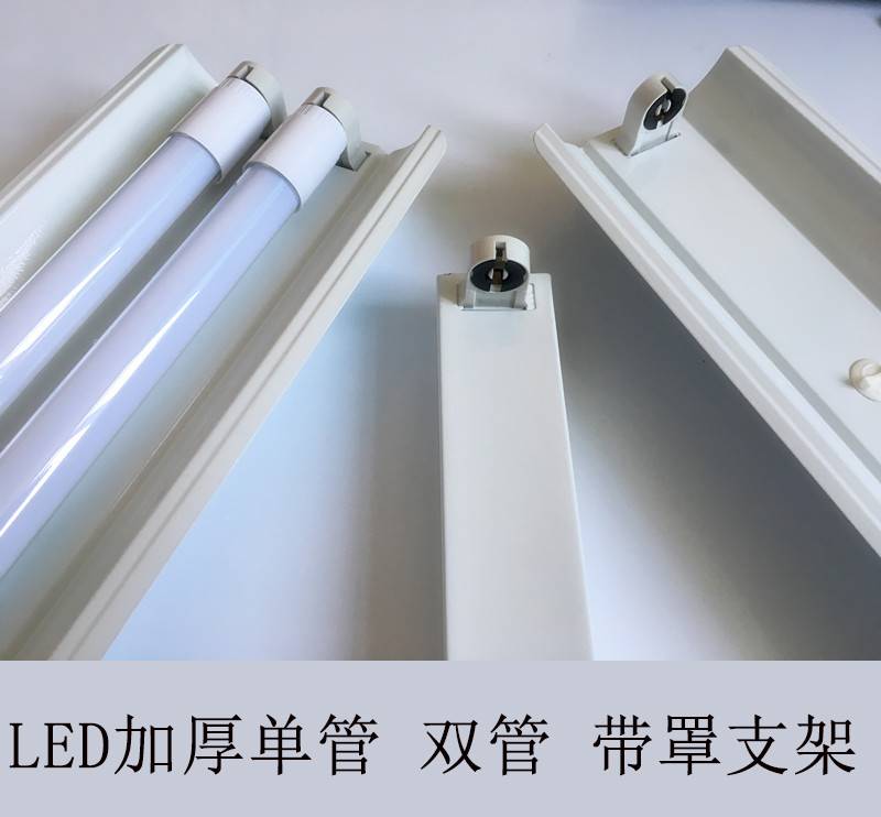 t8led lamp tube bracket light pipe bracket base double pipe daylight lamp frame single support with hood 1 2 m 0 0 9 m 6m-Taobao