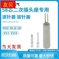 VS1 AIR SOCKET Needle Withdrawal Needle Withdrawal Needle Holder CZ-58 Needle Puller HIGH PRESSURE SWITCH CABINET