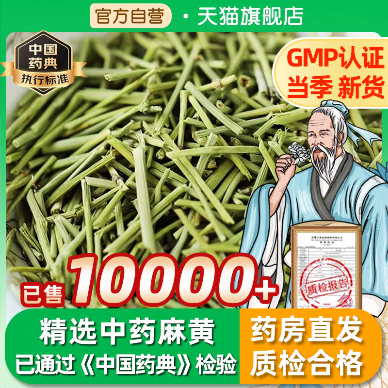 麻黄:中药界的“活力担当”-滋补经典方/精制中药材-淘宝好物网