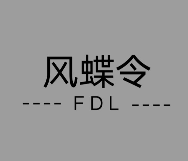风蝶令原创汉服