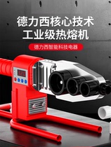 Top ten brands of German hot melters water pipes household heat pipe welders hydropower engineering welding machines lithium electric hot melters