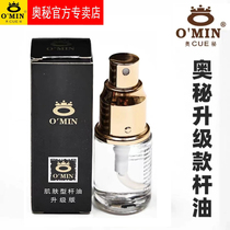 Mystery OMIN Billiard Cue Clean Maintenance Rod Oil Snooker Black Eight Club Accessories Cleaning Maintenance Agents