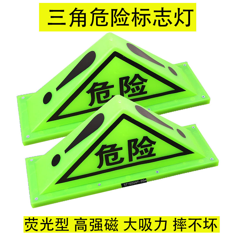 OIL TANKER DANGEROUS GOODS TRIANGLE LAMP STRONG MAGNETIC LAMP DANGEROUS GOODS SIGN BOARD TRIANGLE CAUTION LIGHT FLUORESCENT LAMP SIGN LAMP-Taobao