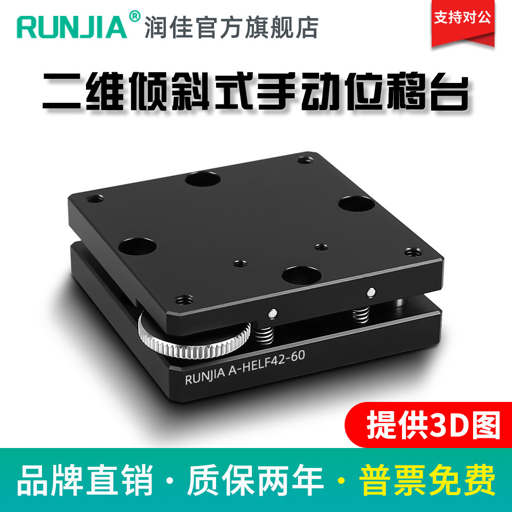 XY轴倾斜式手动位移平台AH-ELF42-60俯仰摆动水平精密型微调滑台