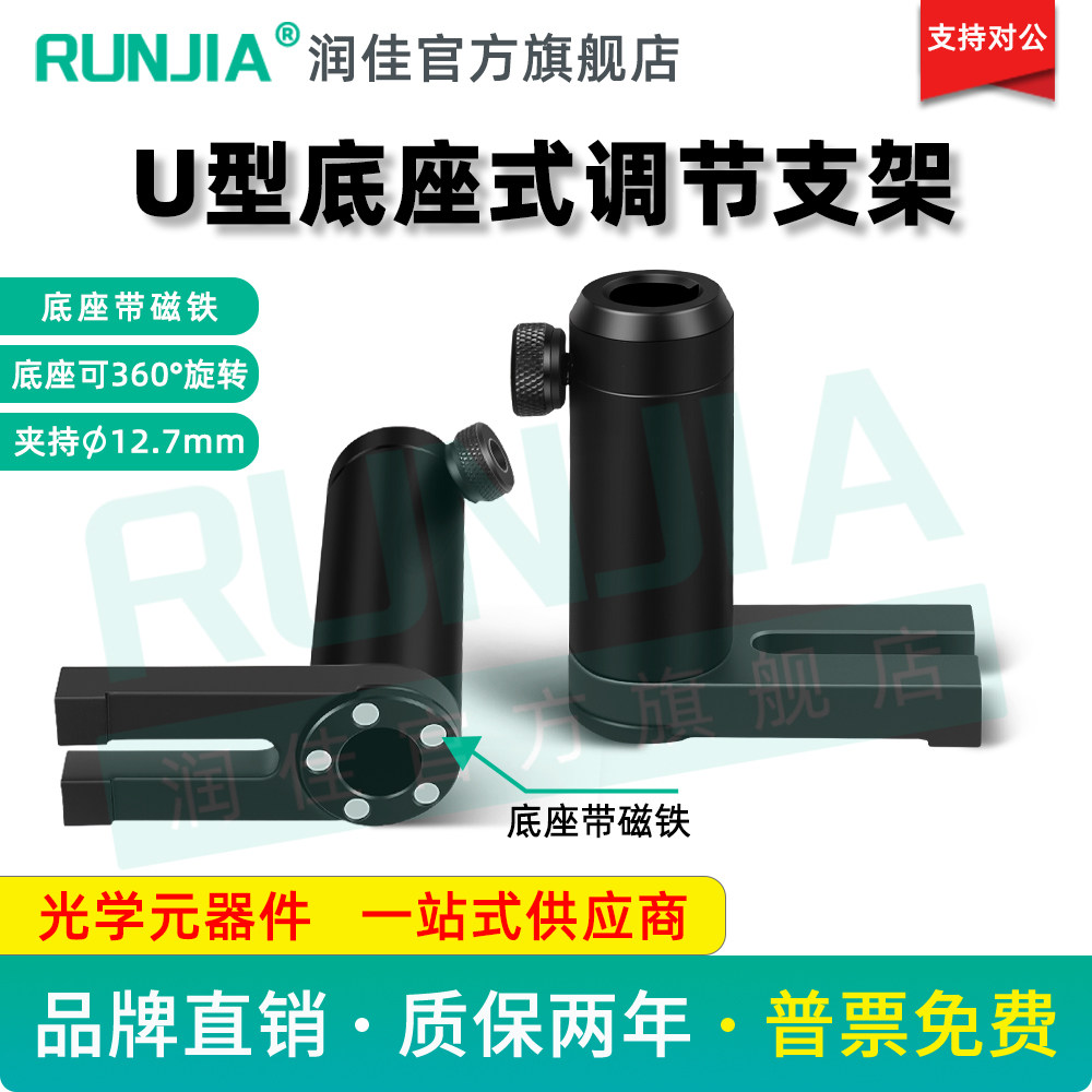 直径12.7mm旋转带磁性接杆支架U型底座式调节基座可调光学支撑杆