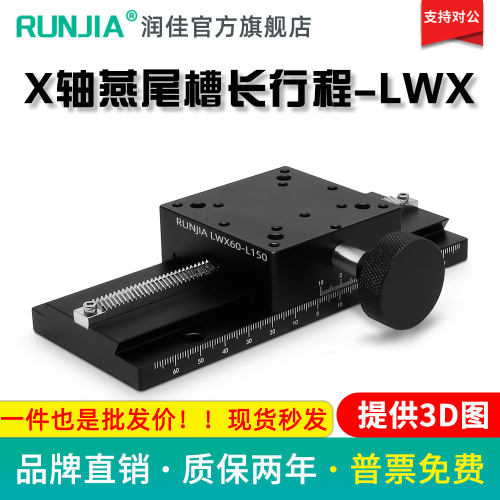 X轴燕尾槽滑台LWX40/25/60-100长行程齿轮齿条型手动位移微调平台
