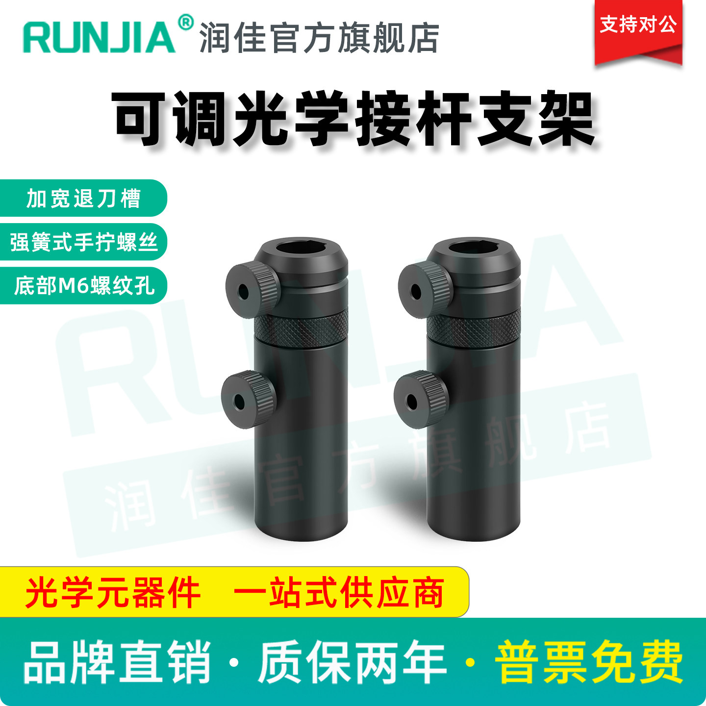 直径12/12.7mm可调行程接杆支架光学实验元器件底座式调节基座