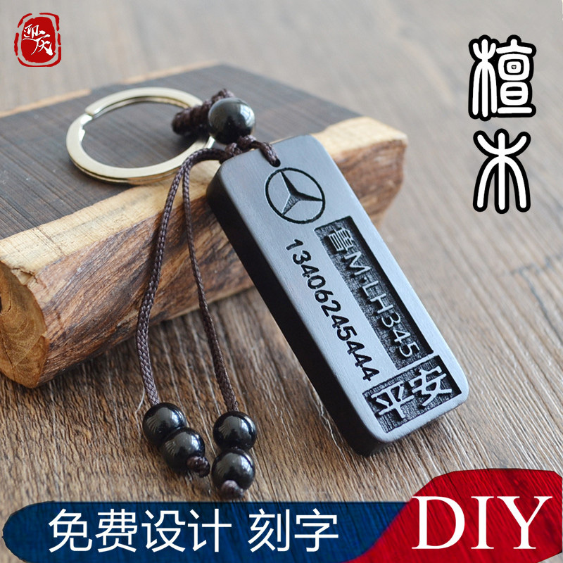 Sandalwood Car Keychain with Engraved Lettering, Creative High-End Logo, Birthday Gift for Men and Women, Couple DIY