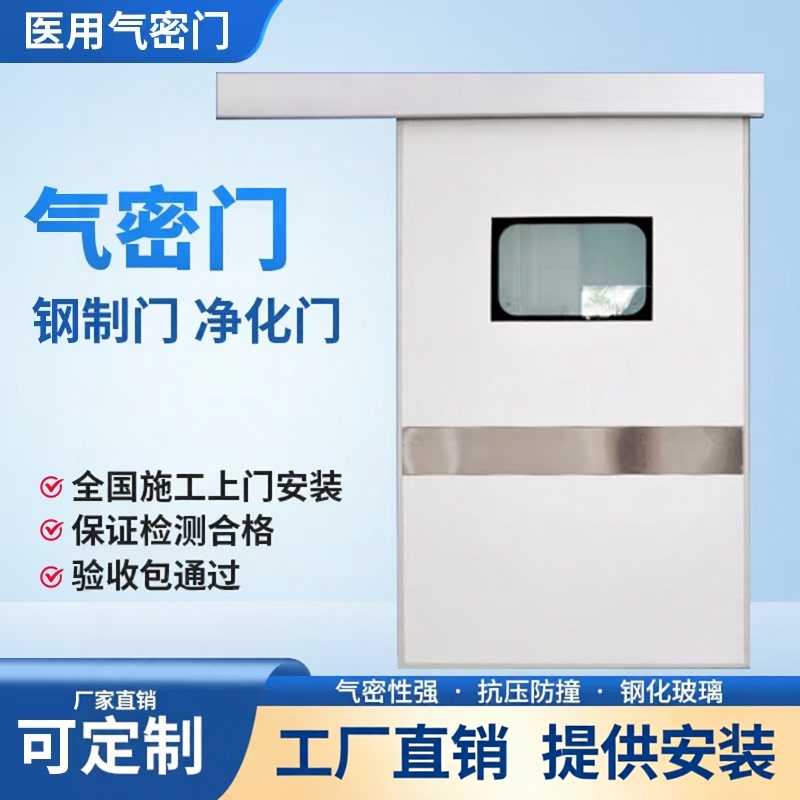 Surgical Room Airtight Door, Electric Sliding Door, Hospital Foot-Sensing Door, Dental Implantation Room Electric Airtight Door Surgical Room Airtight Door, Electric Sliding Door, Hospital Foot-Sensing Door, Dental Implantation Room Electric Airtight Door