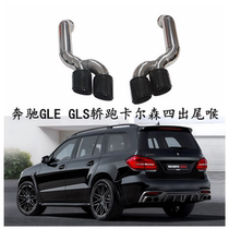 Suitable for Mercedes-Benz GLE GLS exhaust pipe modification W166 upgrade GLE63AMG four-out carbon fiber three-layer tail pipe