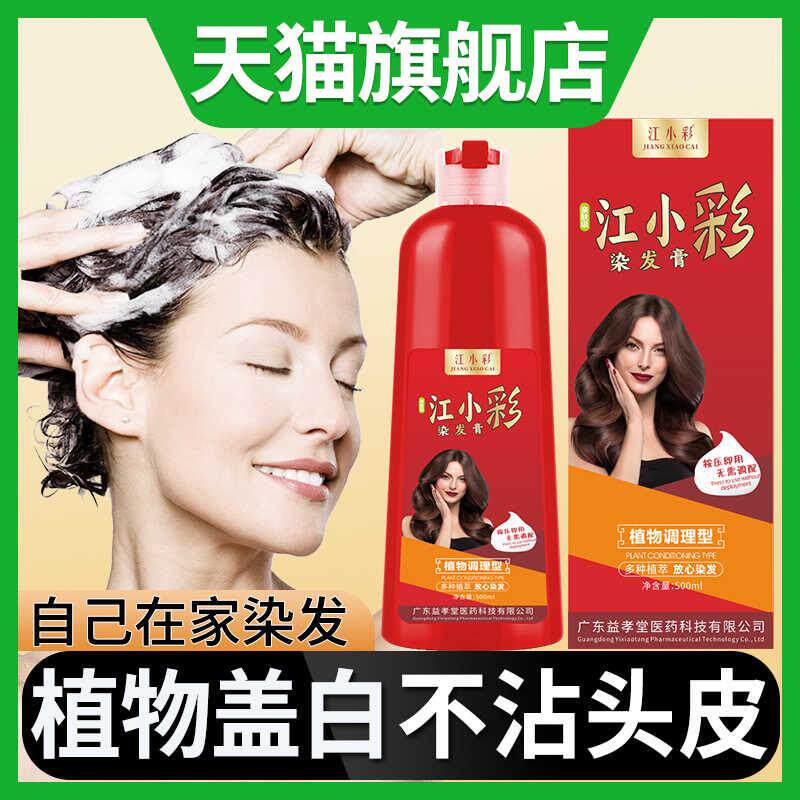 一洗黑的温柔革命：江小彩植物泡泡染发剂，让秀发重获自然光彩_彩染_淘宝美妆网