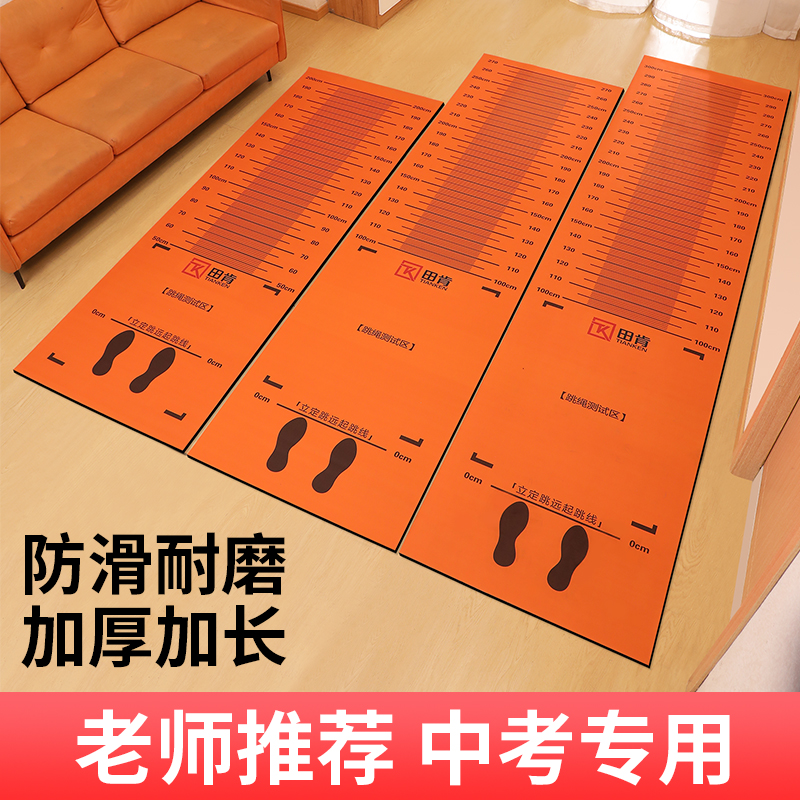 立ち幅跳びテスト専用マット 滑り止め 室内 家庭用 走り幅跳び トレーニング テストマット スポーツ 高校入試 走り幅跳びマット