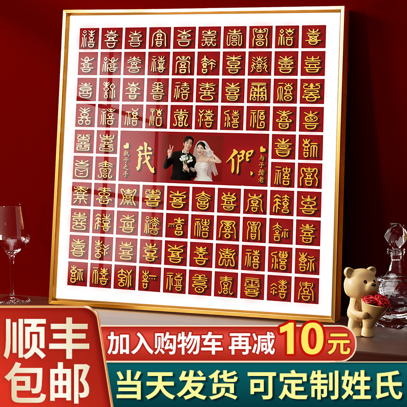 Bai Xitu (百喜图) Double Happiness Character Calligraphy, 3D Character Handwriting Diy, Wedding Gift for Newlyweds, Wedding Gift for Best Friends, Handmade Finished Product