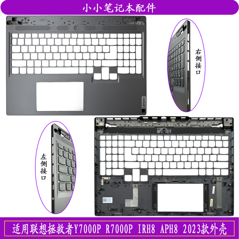 Applicable to Lenovo Y7000P R7000P 2023 Model Irh8 Aph8 a Shell B Shell C Shell D Shell Trim Strip Shell Applicable to Lenovo Y7000P R7000P 2023 Model Irh8 Aph8 a Shell B Shell C Shell D Shell Trim Strip Shell