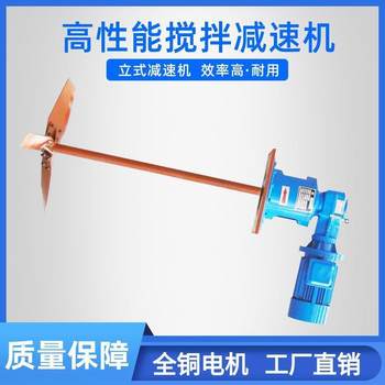 定制工业立式加药搅拌器齿轮减速机化工反应釜污水液体搅拌机洗洁