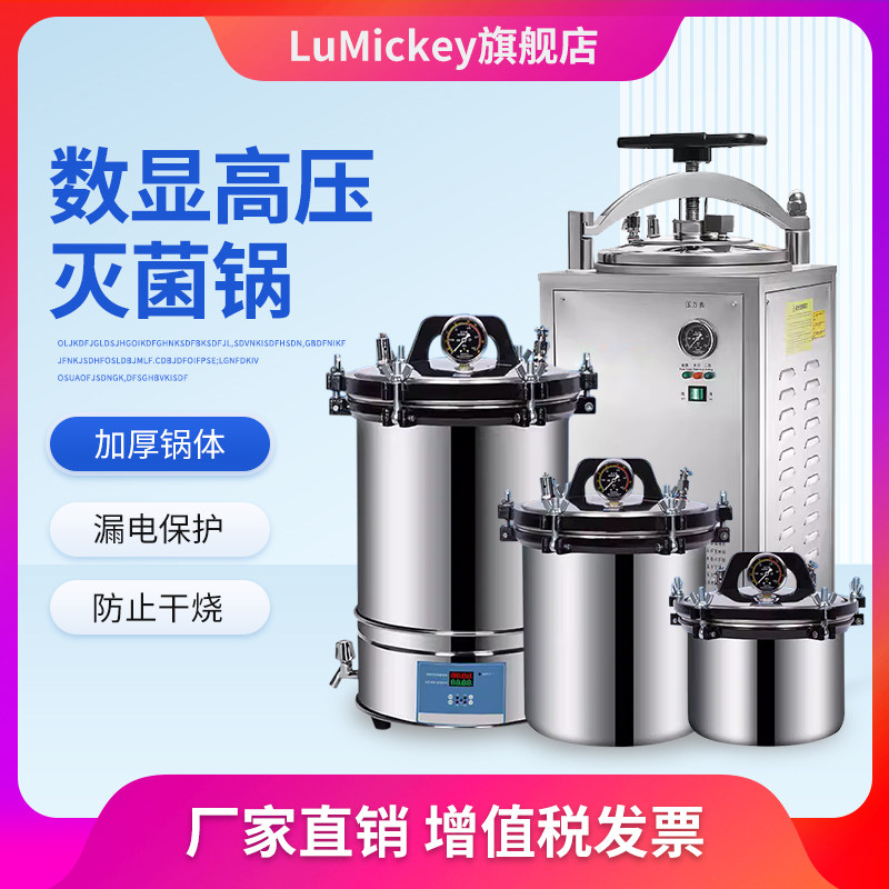 Автоклав LuMickey лабораторный медицинский портативный высокотемпературный стерилизатор для дезинфекции паром вертикального давления Изображение 1