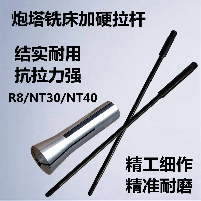 M16 metric gun tower milling machine pull rod NT40 wire rod 45 # steel plus hard hanging screw 5 8 Ying made R8 shank NT0-Taobao